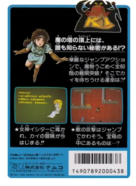 Ki no Bouken - The Quest of Ki (Japan) (Namcot Collection) box cover back